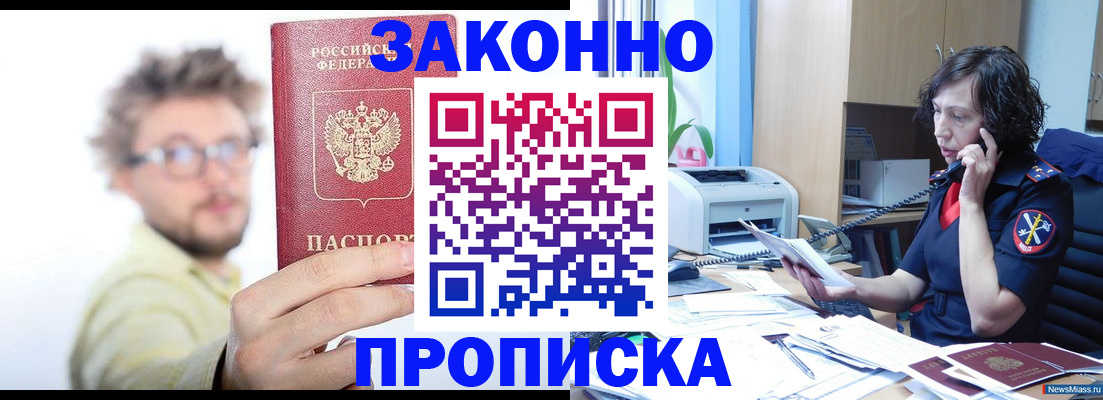 прописка в квартире в Белоярске