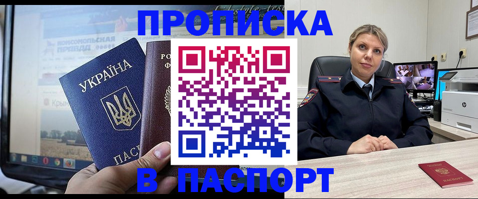 прописка в квартире в Белоярске